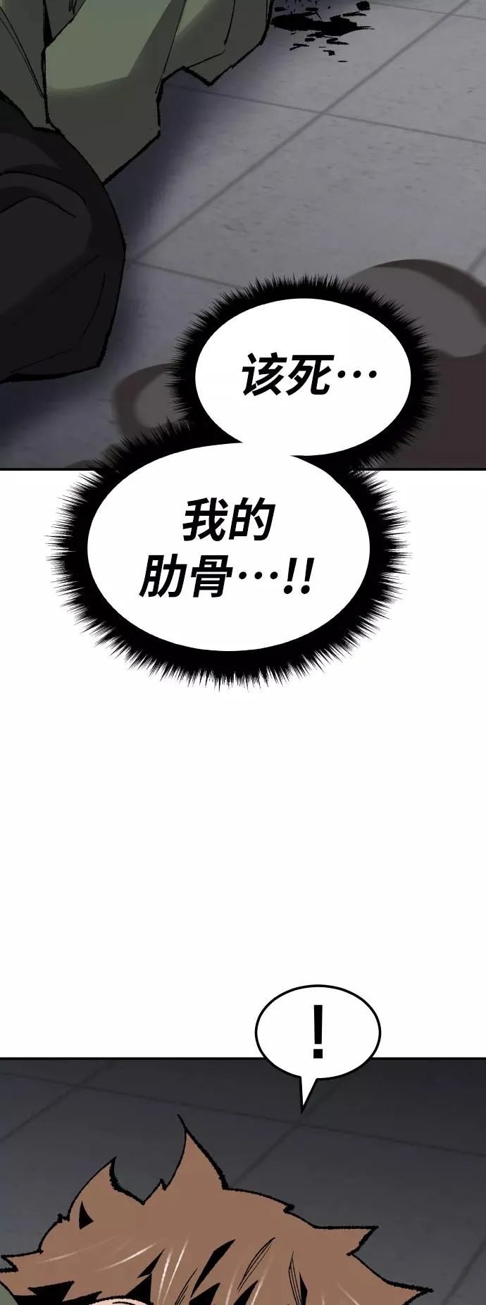 [第61话] 类人（7） 第103页
