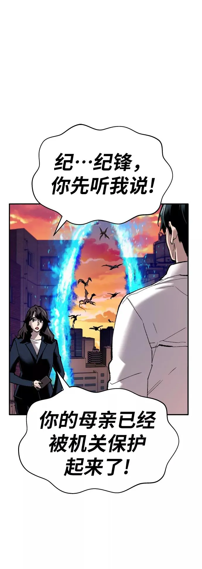 [第63话] 追击者（1） 第7页