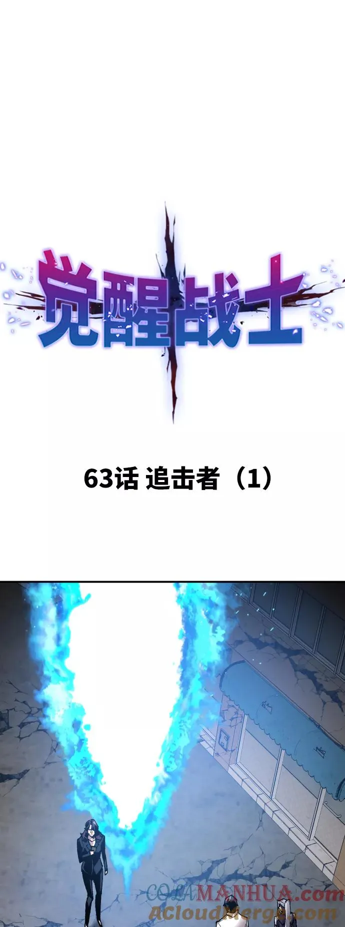 [第63话] 追击者（1） 第13页