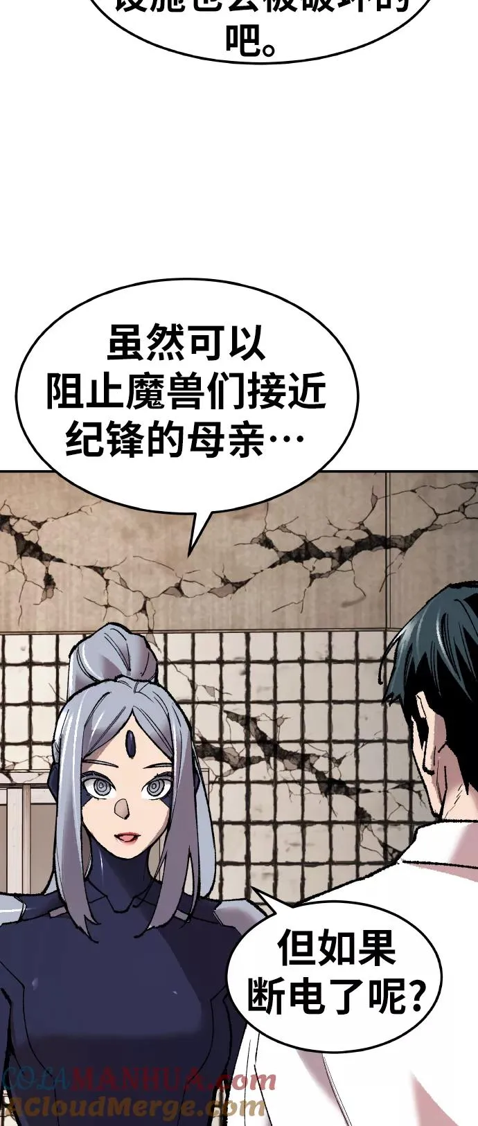 [第63话] 追击者（1） 第49页