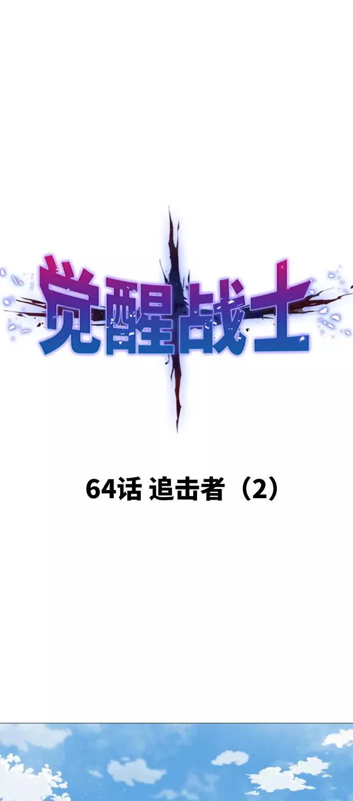 [第64话] 追击者（2） 第11页