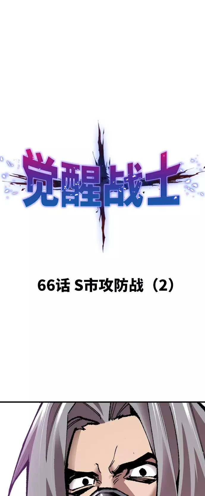 [第66话] S市攻防战（2） 第10页
