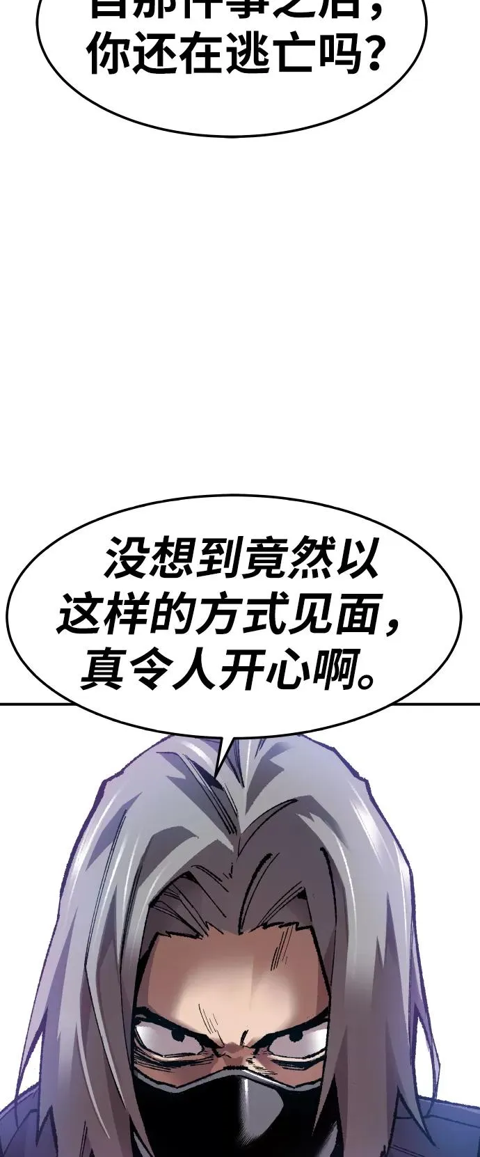 [第66话] S市攻防战（2） 第15页