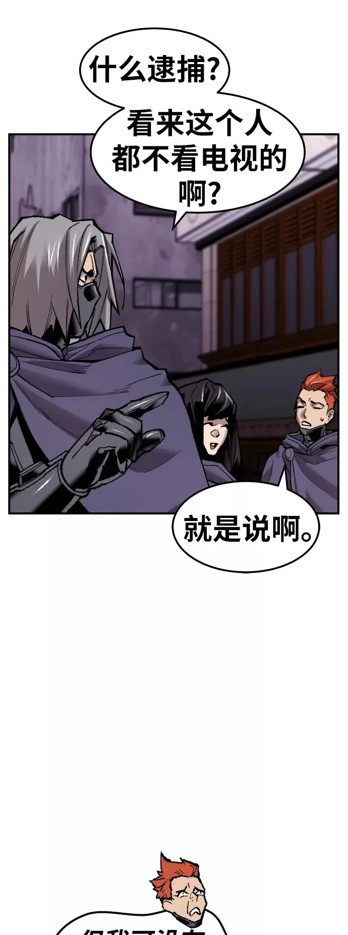 [第66话] S市攻防战（2） 第22页