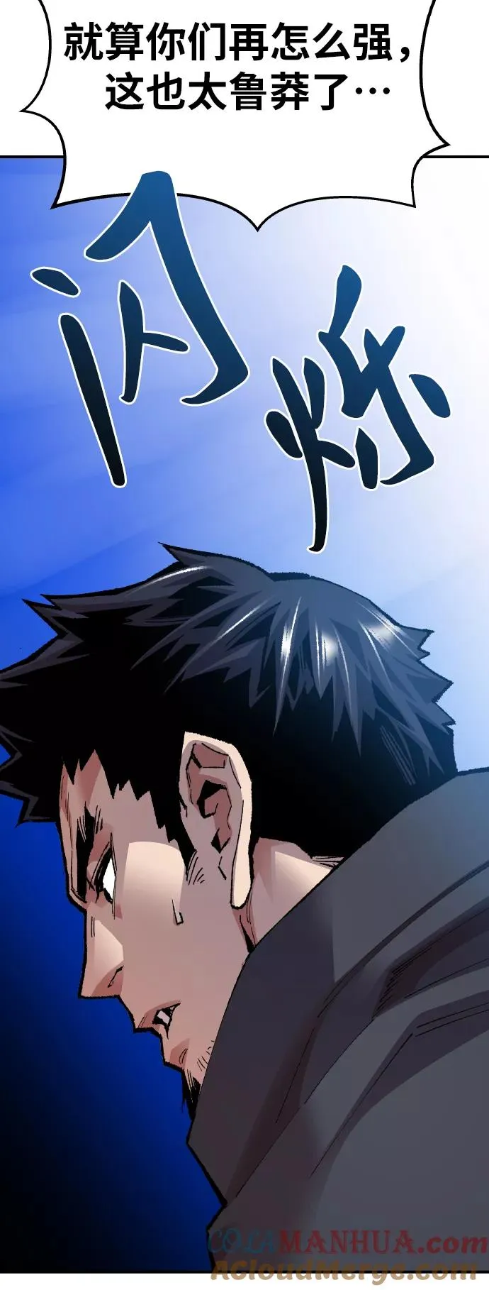 [第66话] S市攻防战（2） 第65页
