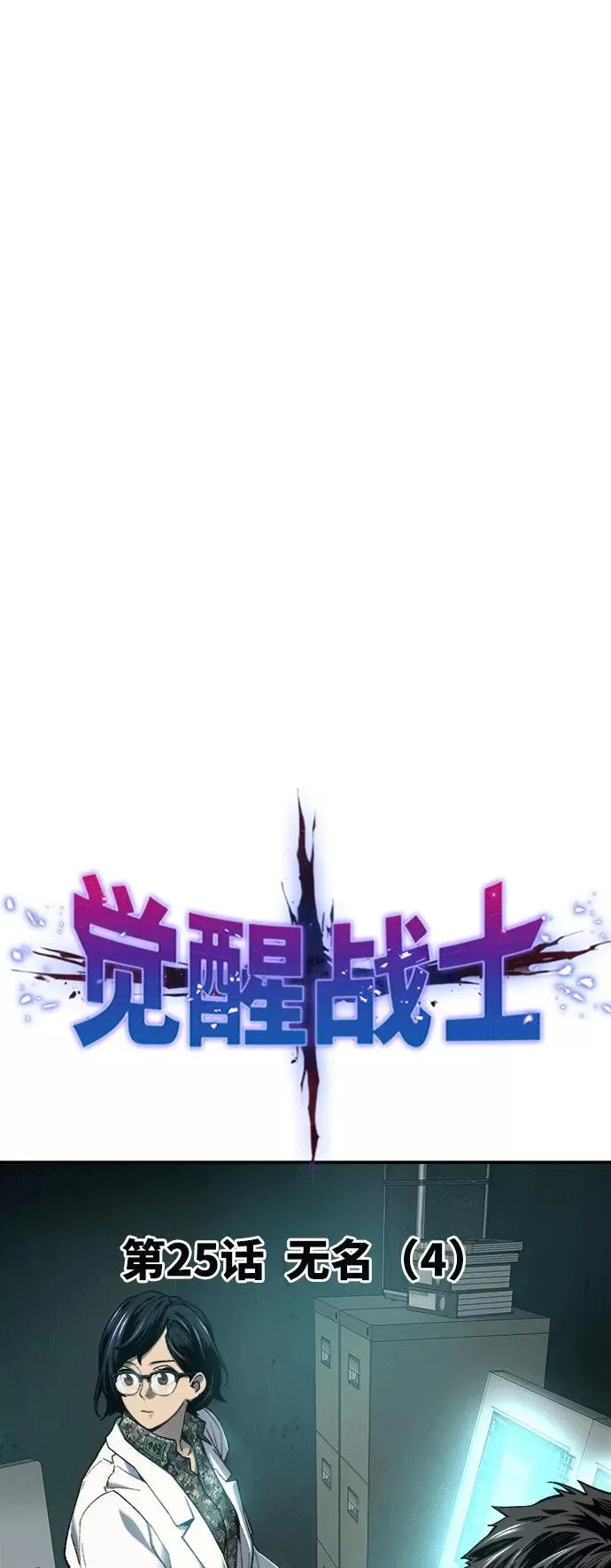 [第25话] 无名（4） 第8页