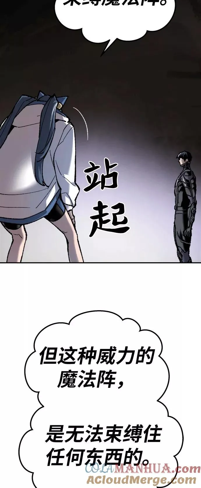 [第25话] 无名（4） 第29页