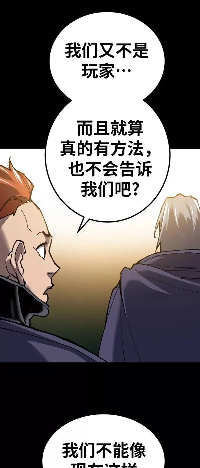 [第26话] 觉醒修行 第52页