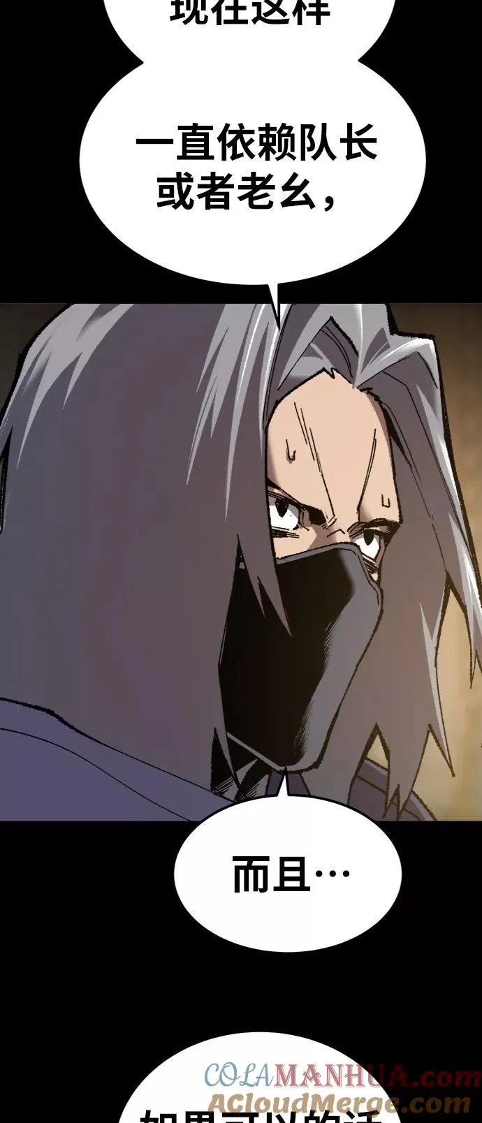 [第26话] 觉醒修行 第53页