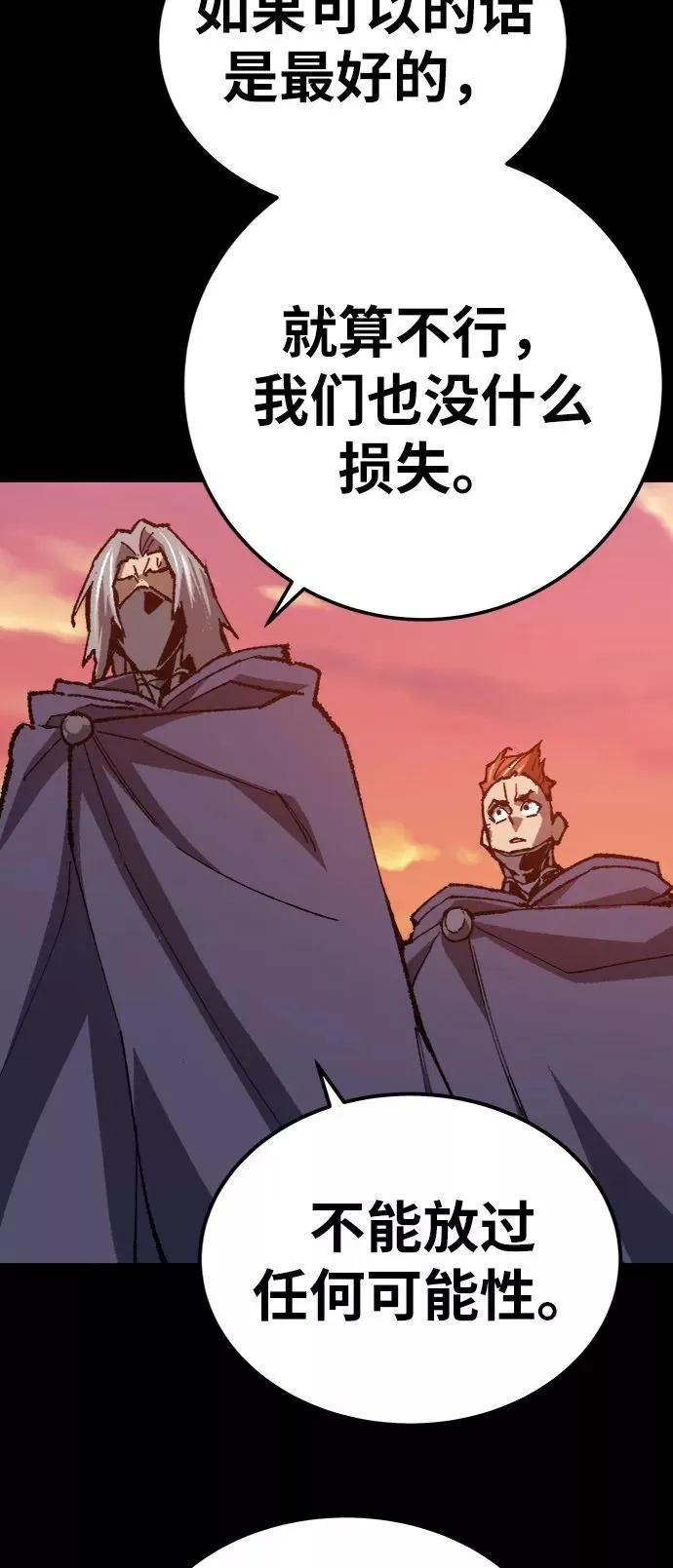 [第26话] 觉醒修行 第54页