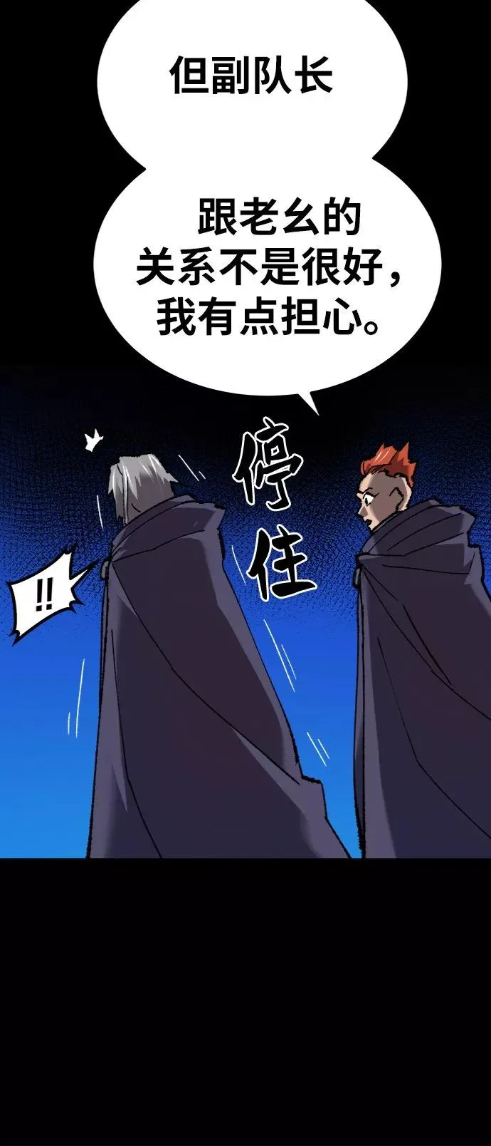 [第26话] 觉醒修行 第55页