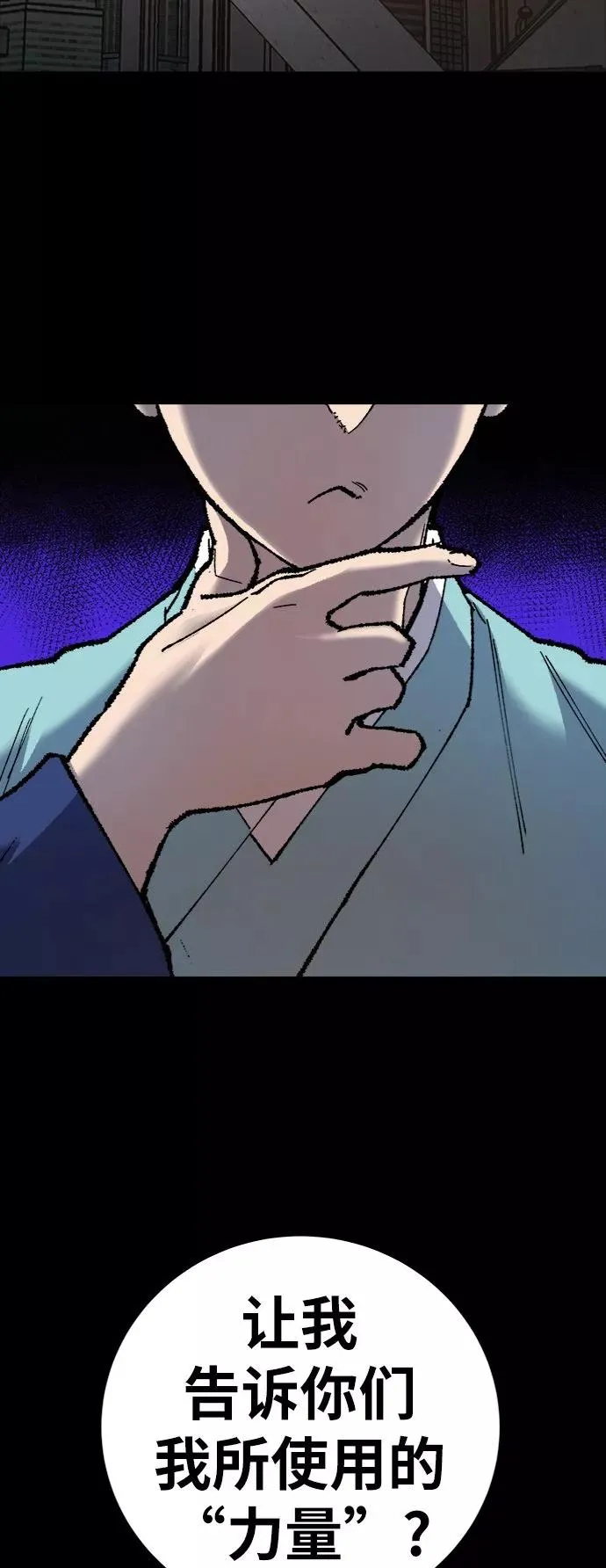 [第26话] 觉醒修行 第60页