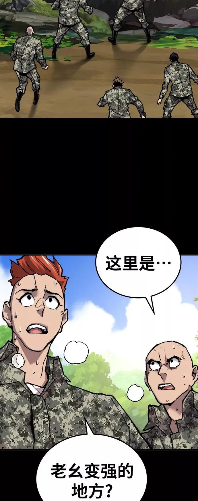 [第26话] 觉醒修行 第76页