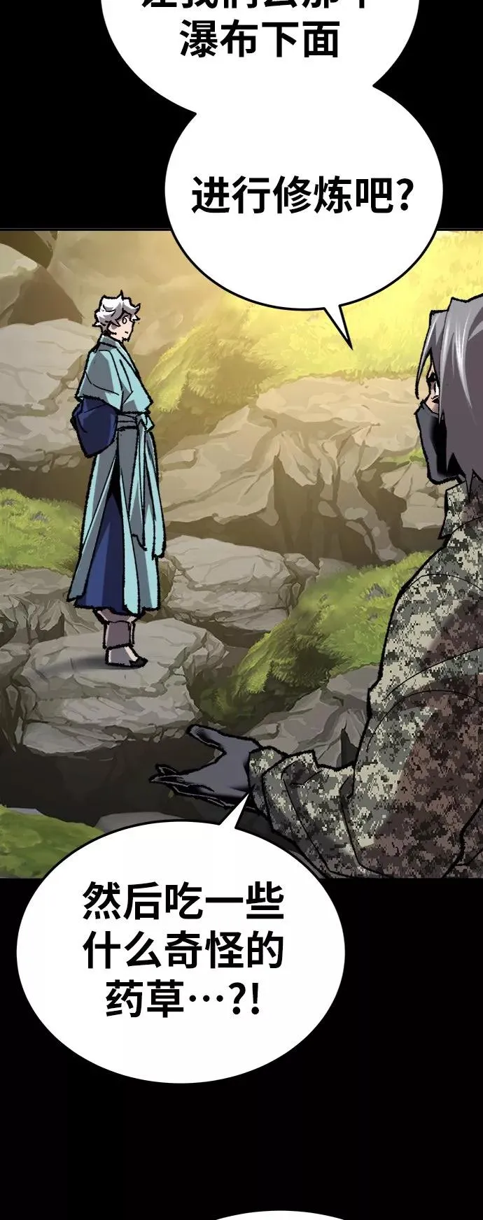 [第26话] 觉醒修行 第78页