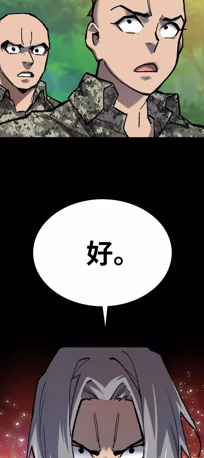 [第26话] 觉醒修行 第84页