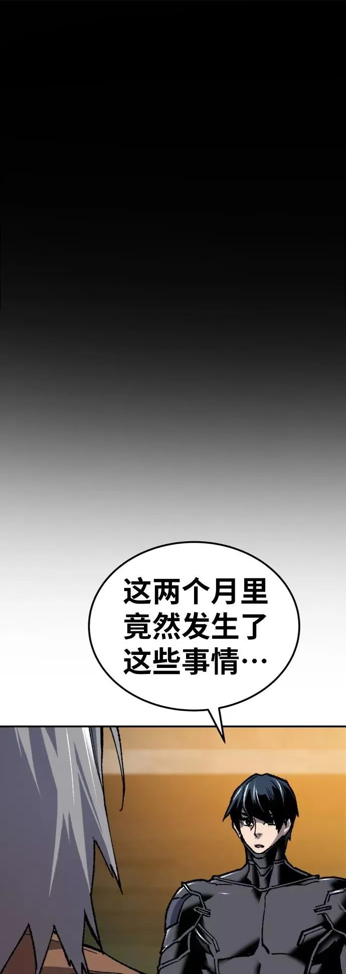 [第26话] 觉醒修行 第112页