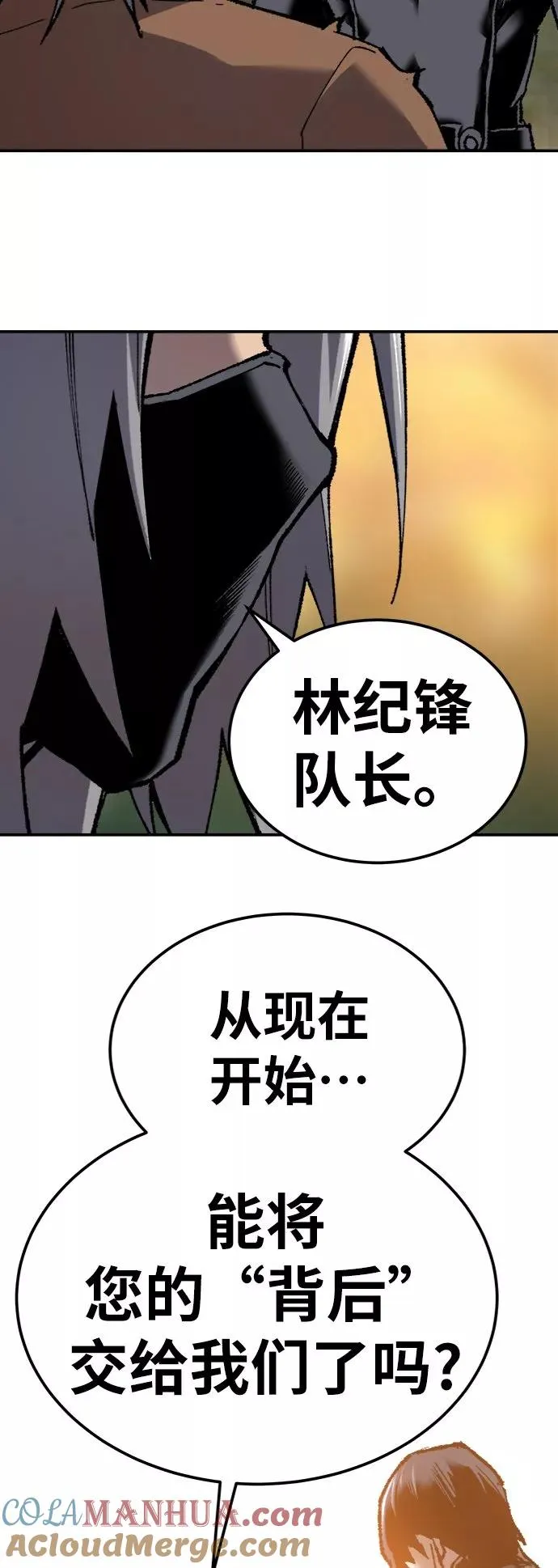 [第26话] 觉醒修行 第113页