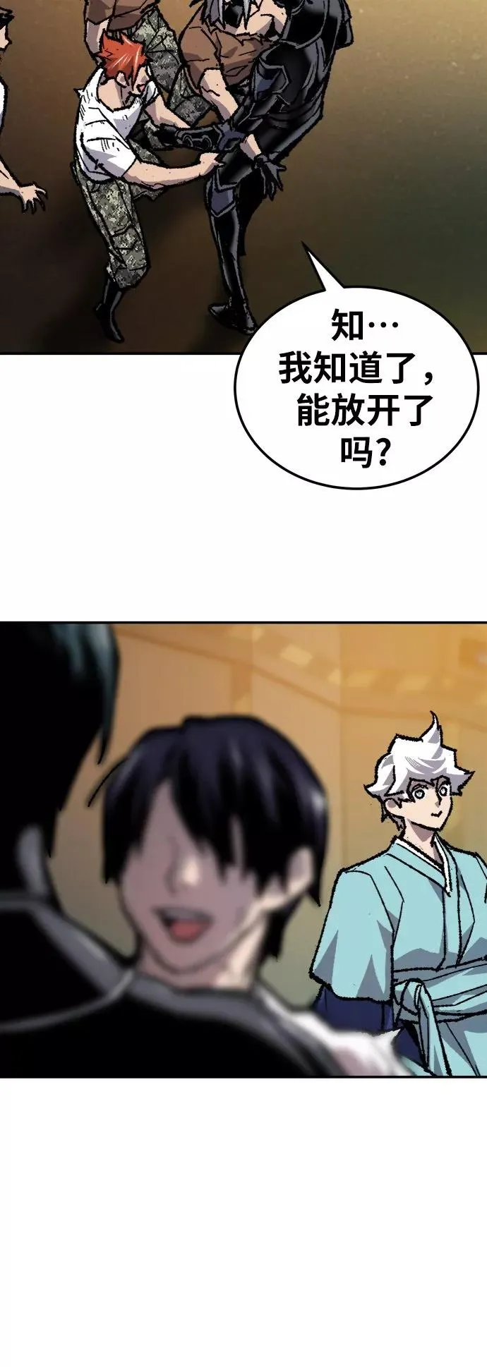 [第26话] 觉醒修行 第119页