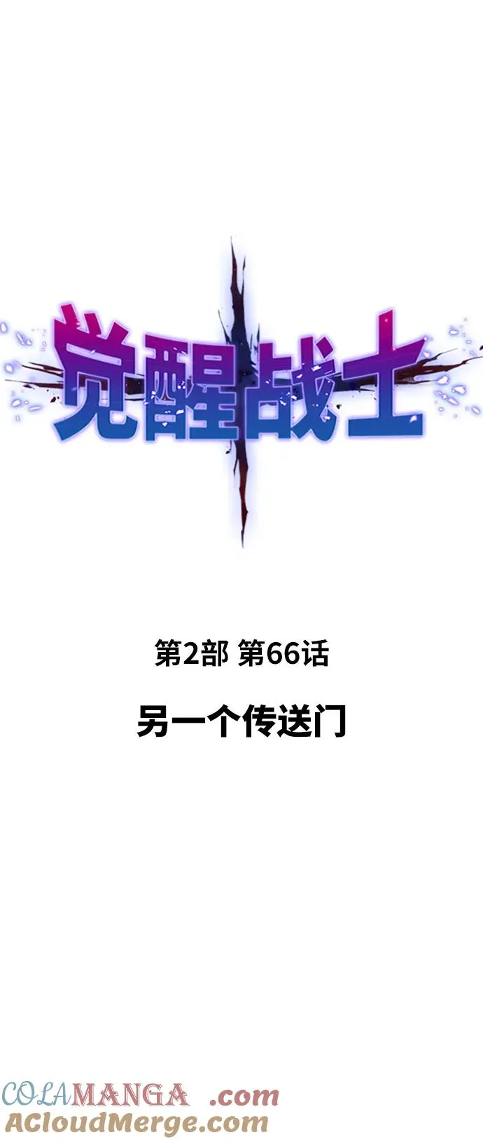 [第2部] 第66话 另一个传送门 第17页