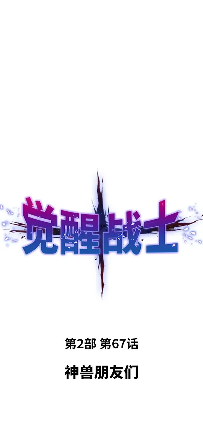 [第2部] 第67话 神兽朋友们 第2页