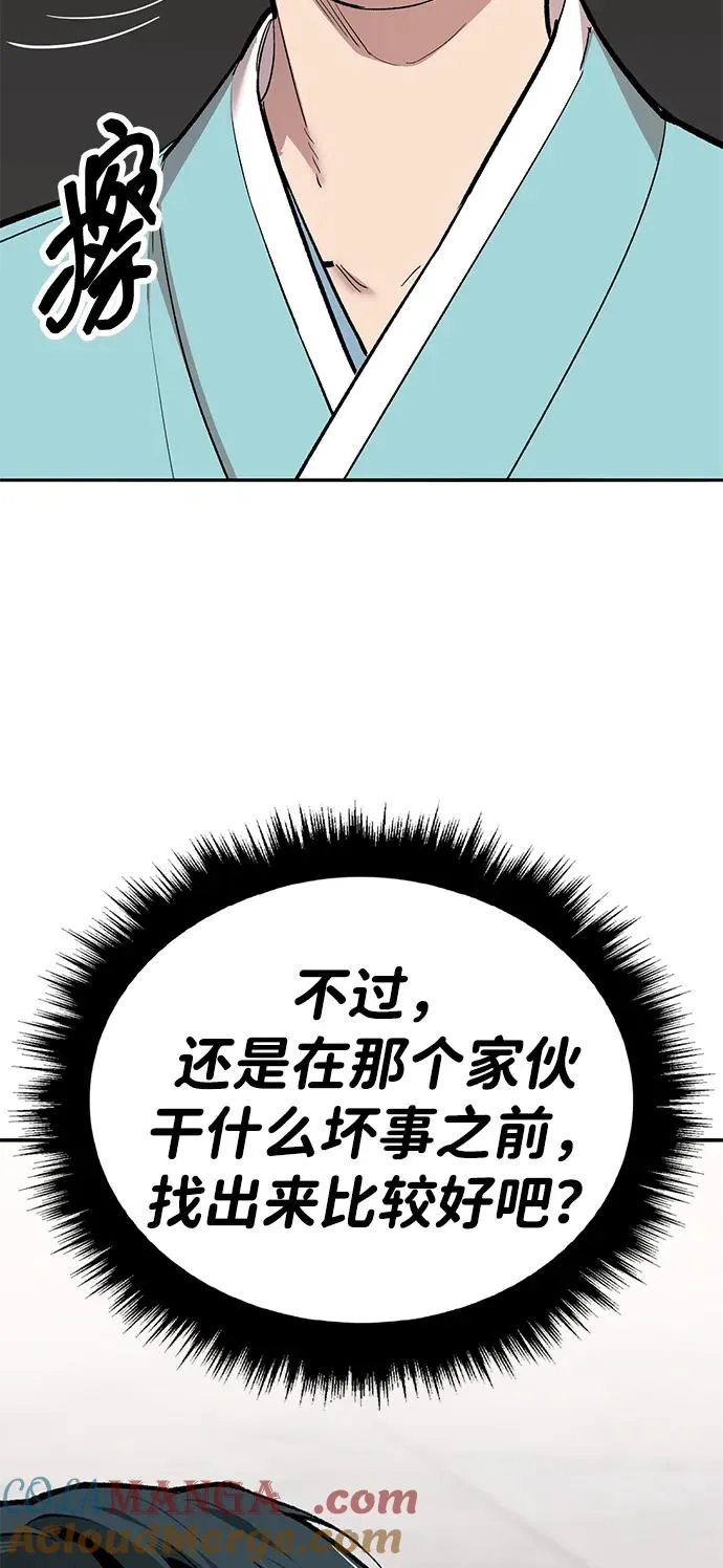[第2部] 第67话 神兽朋友们 第77页