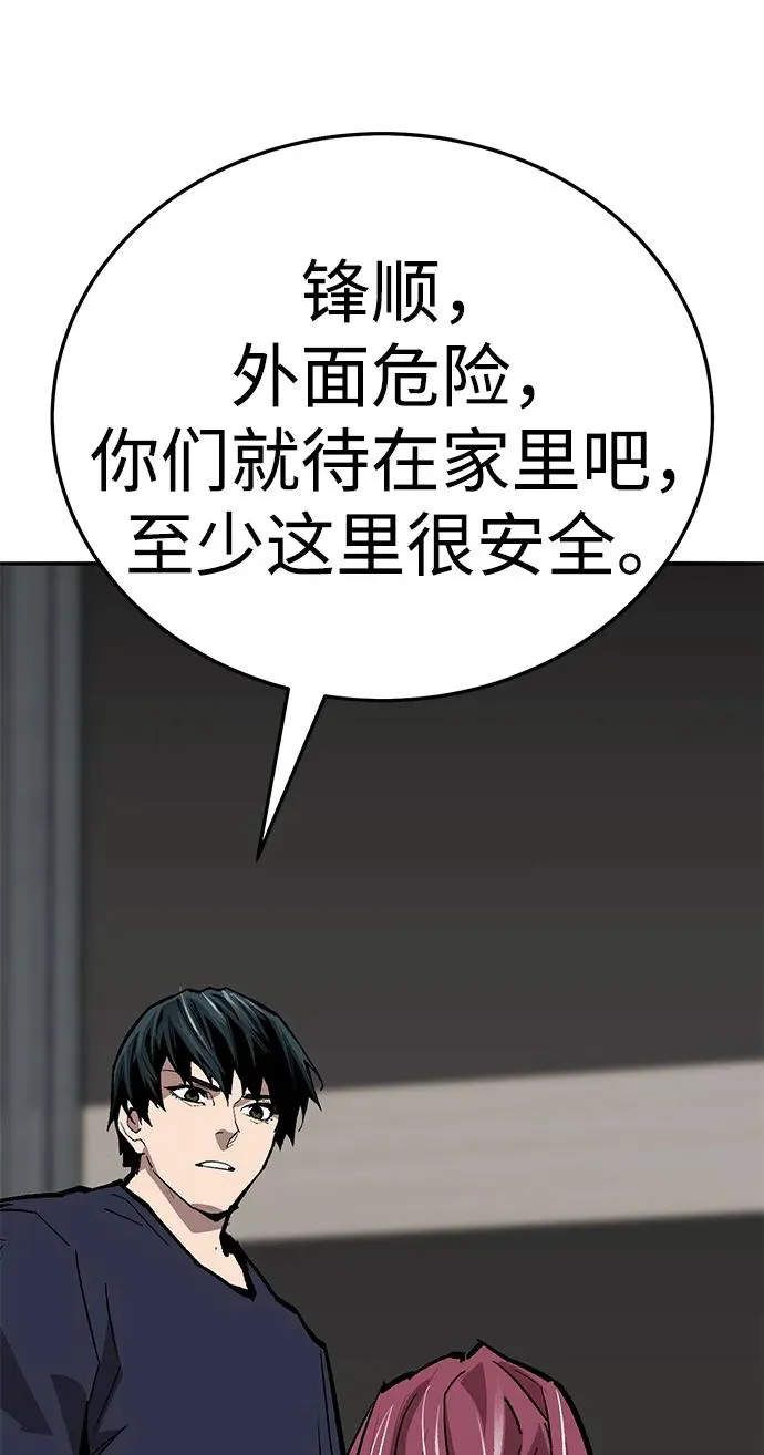 [第2部] 第67话 神兽朋友们 第94页