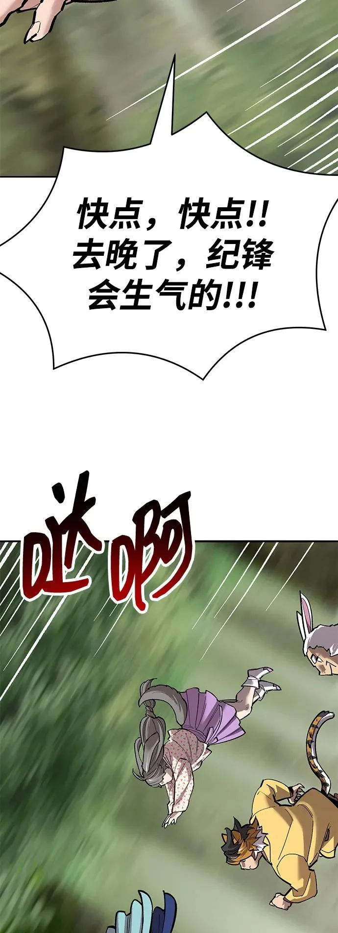[第2部] 第67话 神兽朋友们 第176页