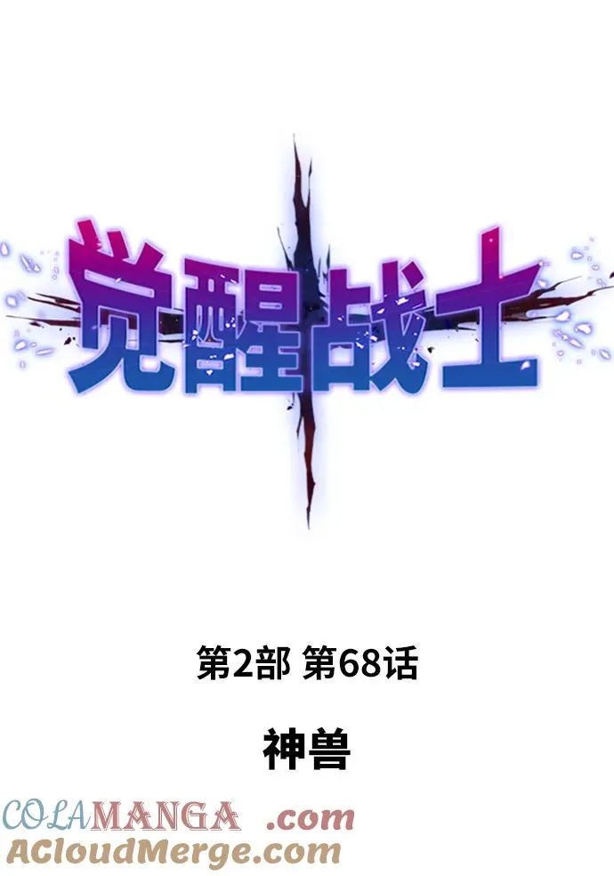 [第2部] 第68话 神兽 第17页