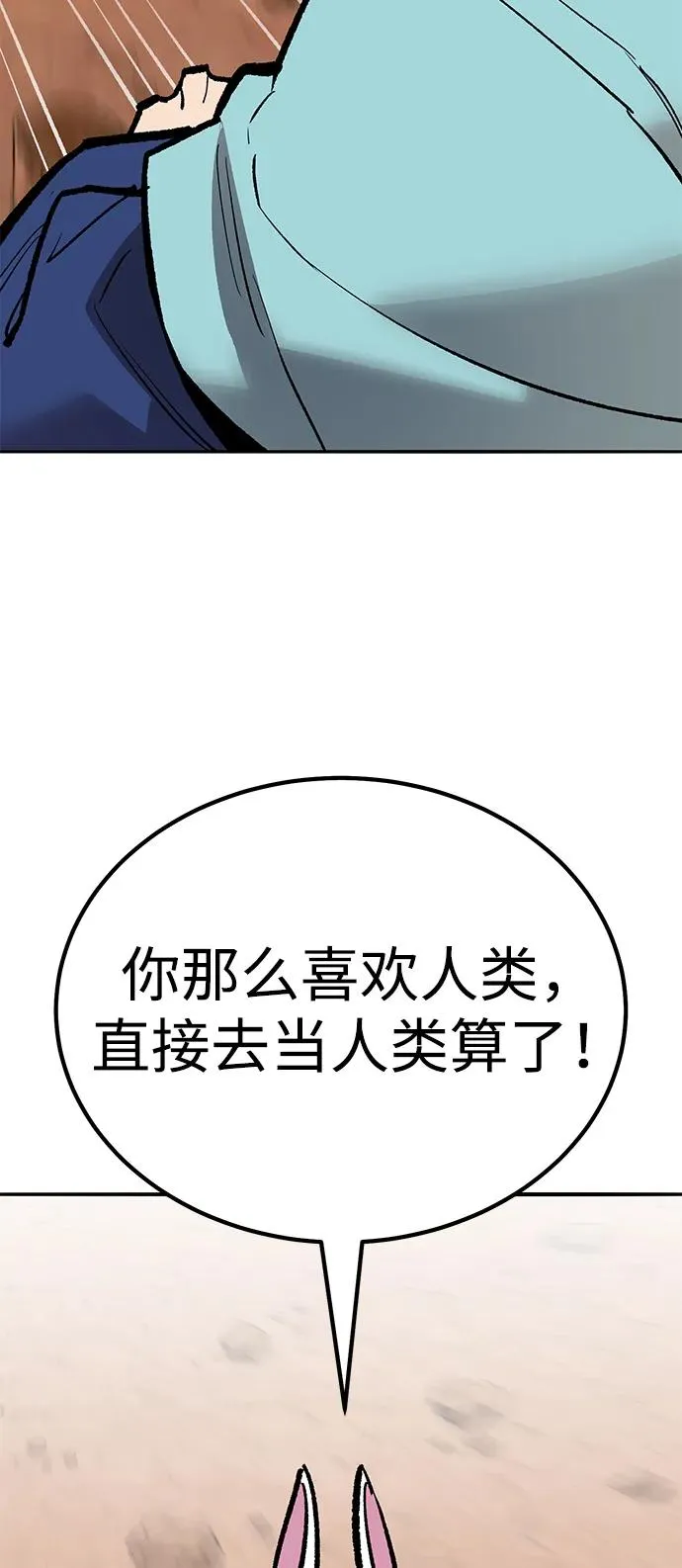 [第2部] 第68话 神兽 第47页