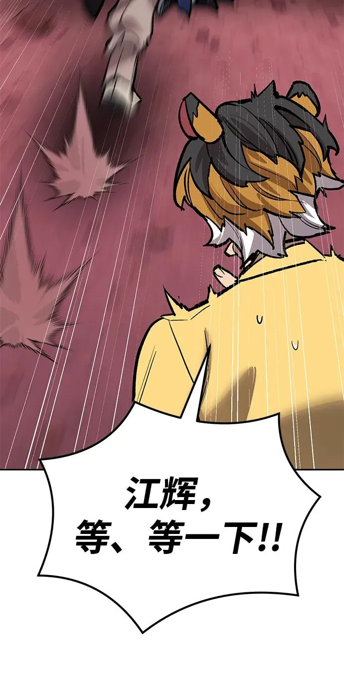 [第2部] 第68话 神兽 第98页