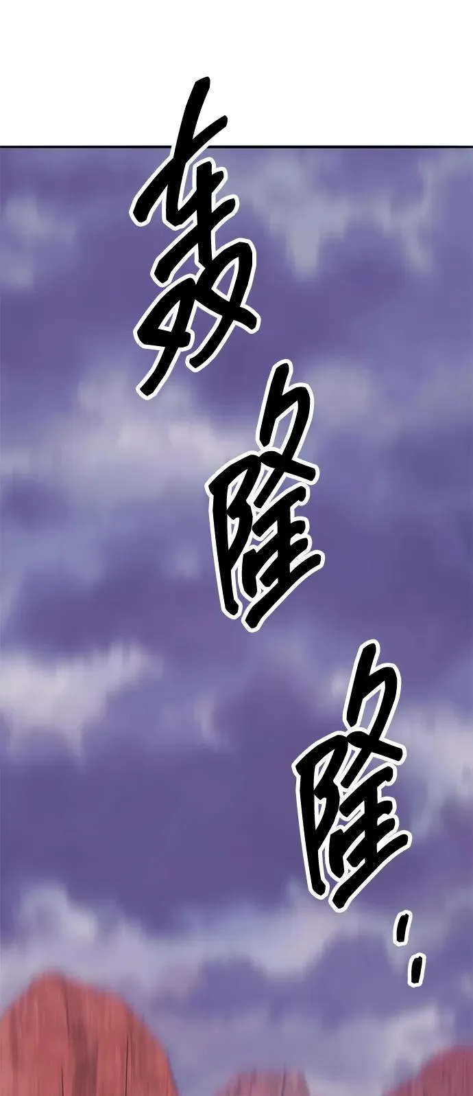 [第2部] 第68话 神兽 第122页
