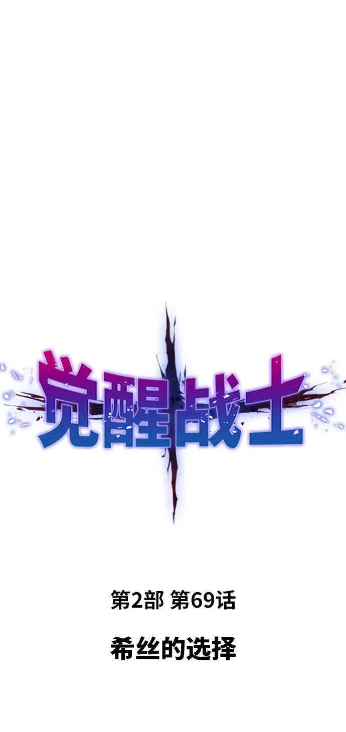 [第2部] 第69话 希丝的选择 第2页