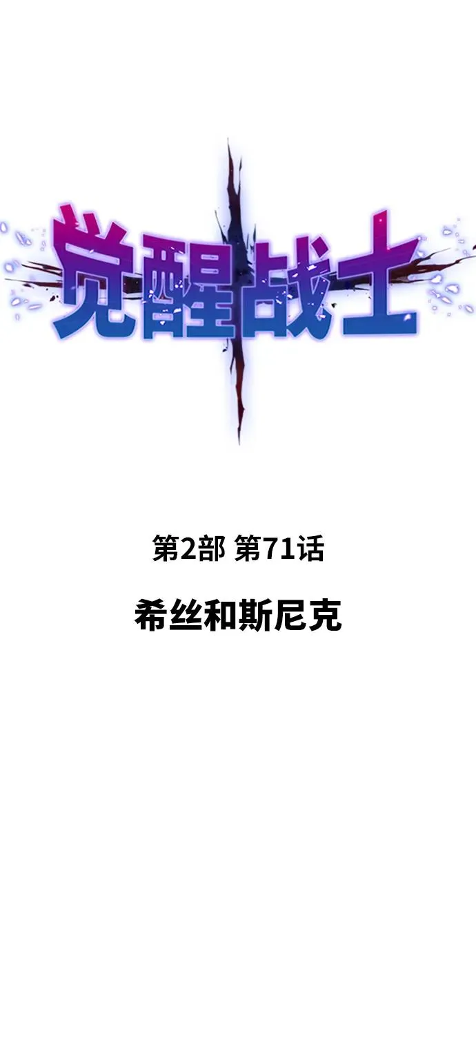 [第2部] 第71话 希丝和斯尼克 第22页