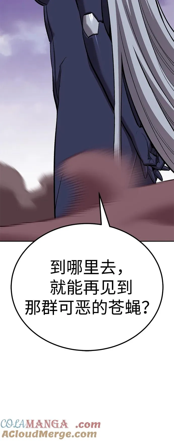 [第2部] 第71话 希丝和斯尼克 第73页