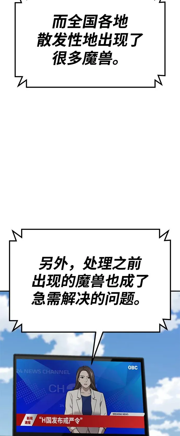 [第2部] 第73话 追击 第88页