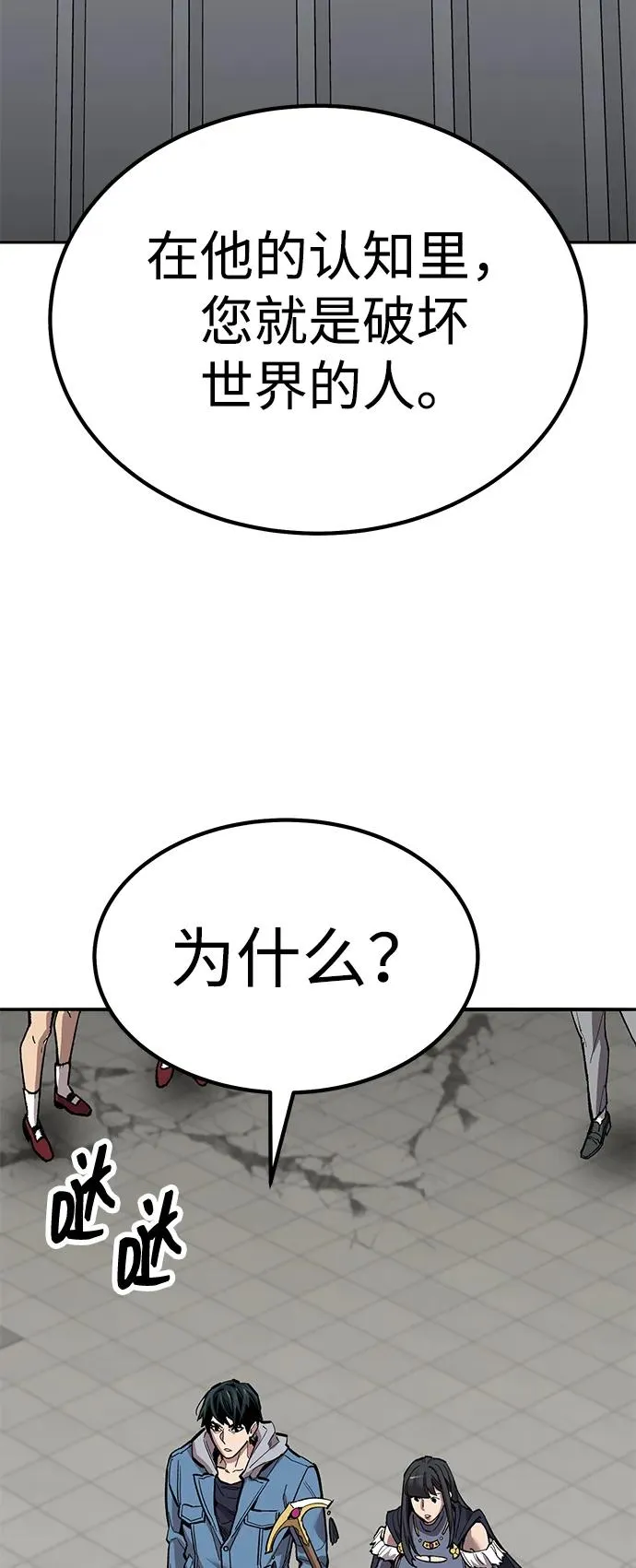 [第2部] 第73话 追击 第98页