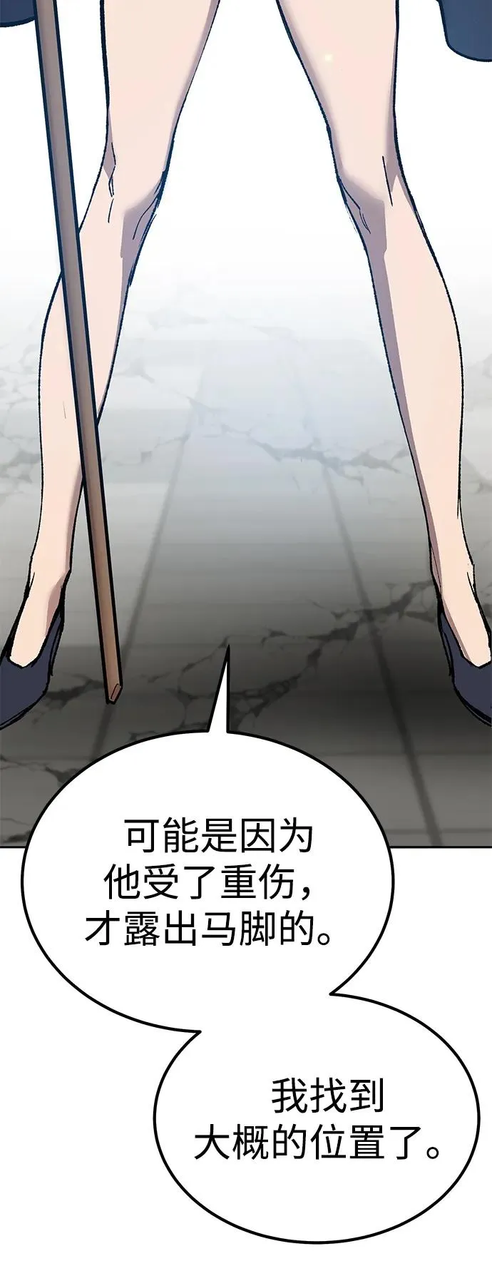 [第2部] 第73话 追击 第116页