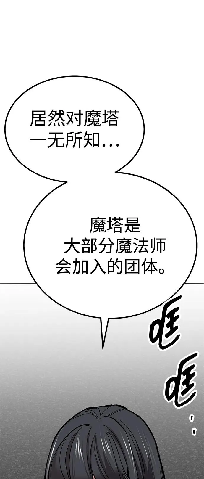 [第2部] 第73话 追击 第144页