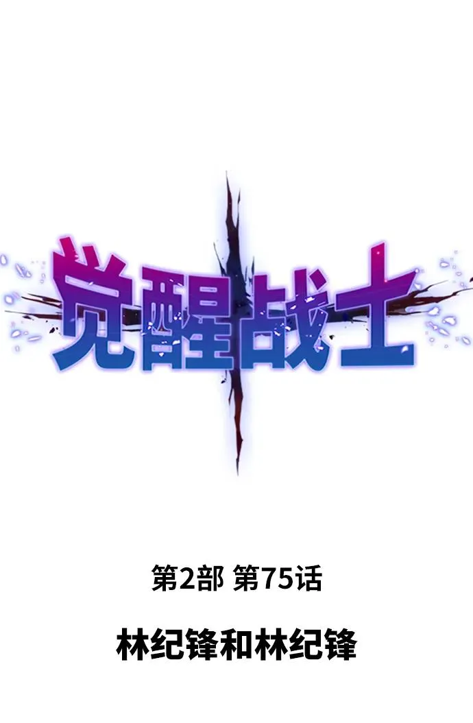 [第2部] 第75话 林纪锋和林纪锋 第10页