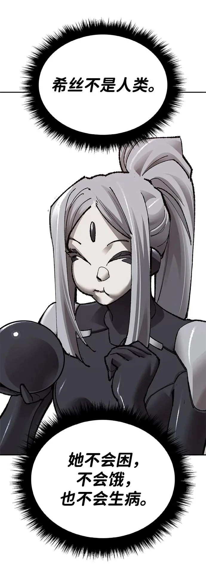 [第2部] 第76话 希丝恢复 第22页
