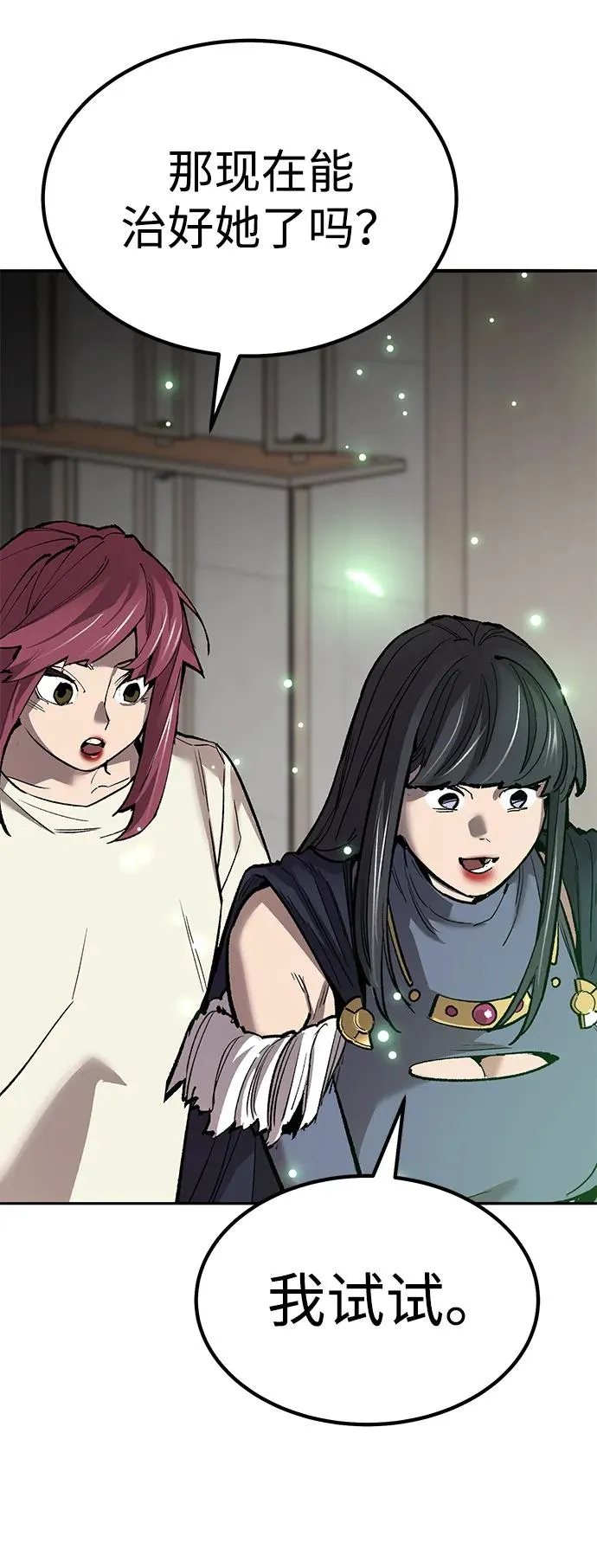 [第2部] 第76话 希丝恢复 第43页