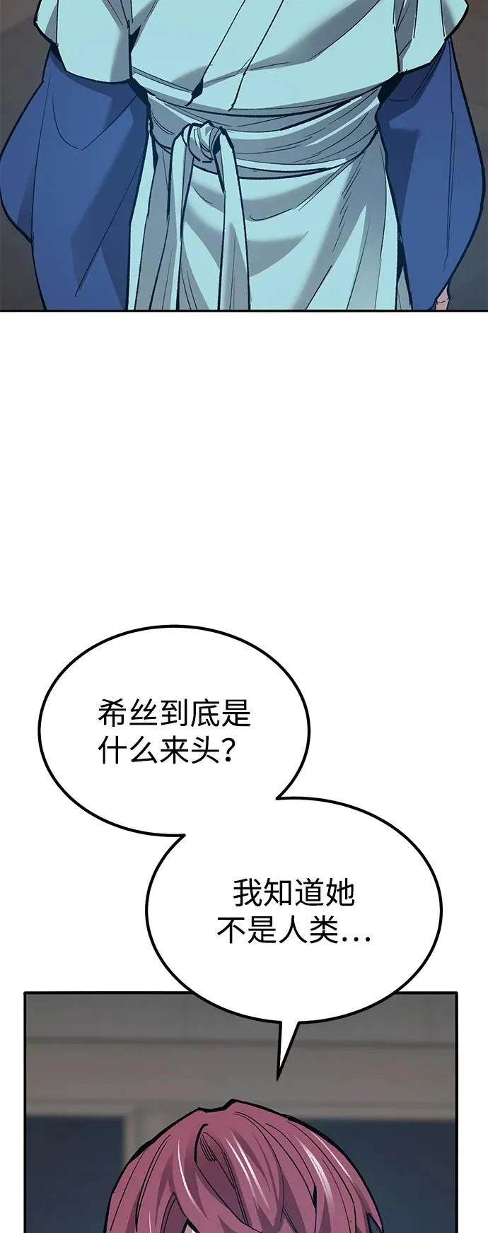 [第2部] 第77话 8星屠杀者 第14页