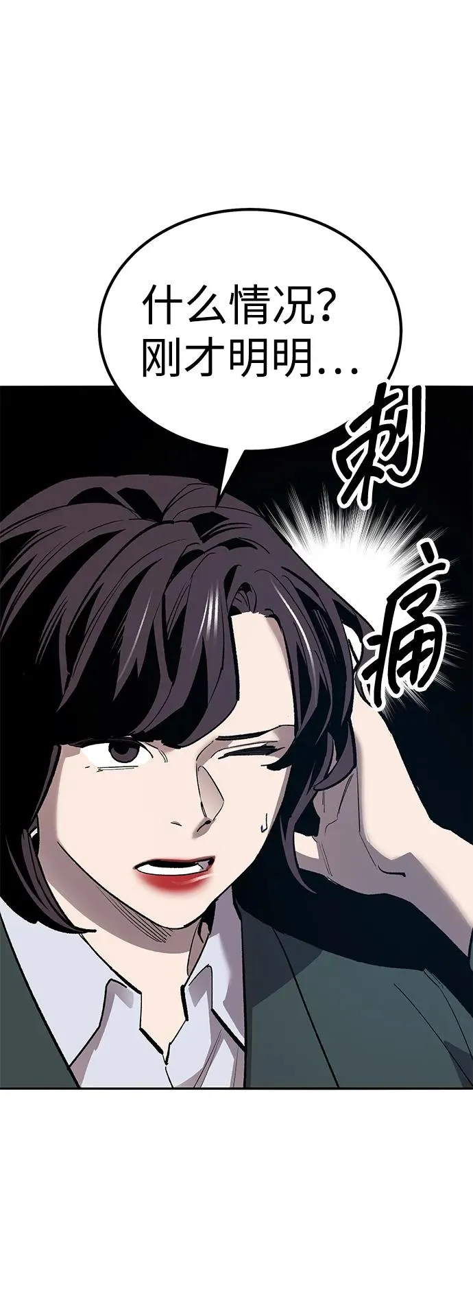 [第2部] 第77话 8星屠杀者 第16页