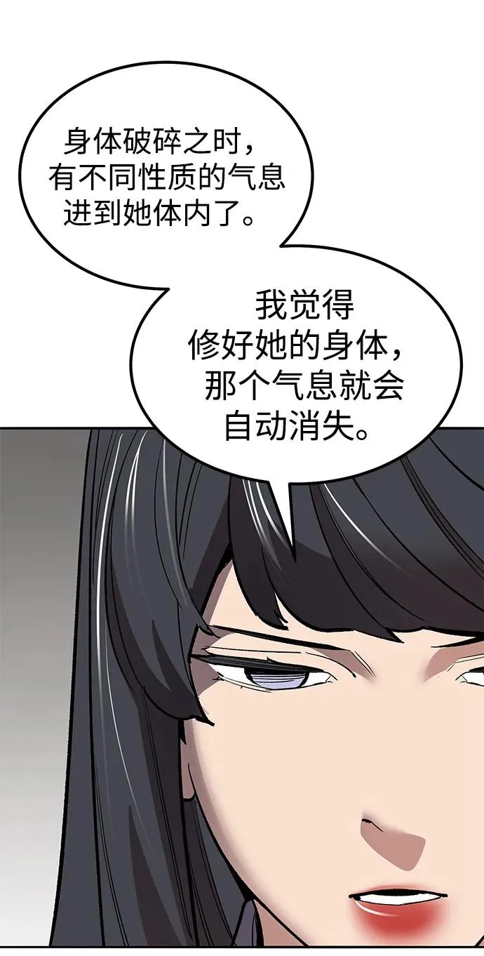 [第2部] 第77话 8星屠杀者 第70页