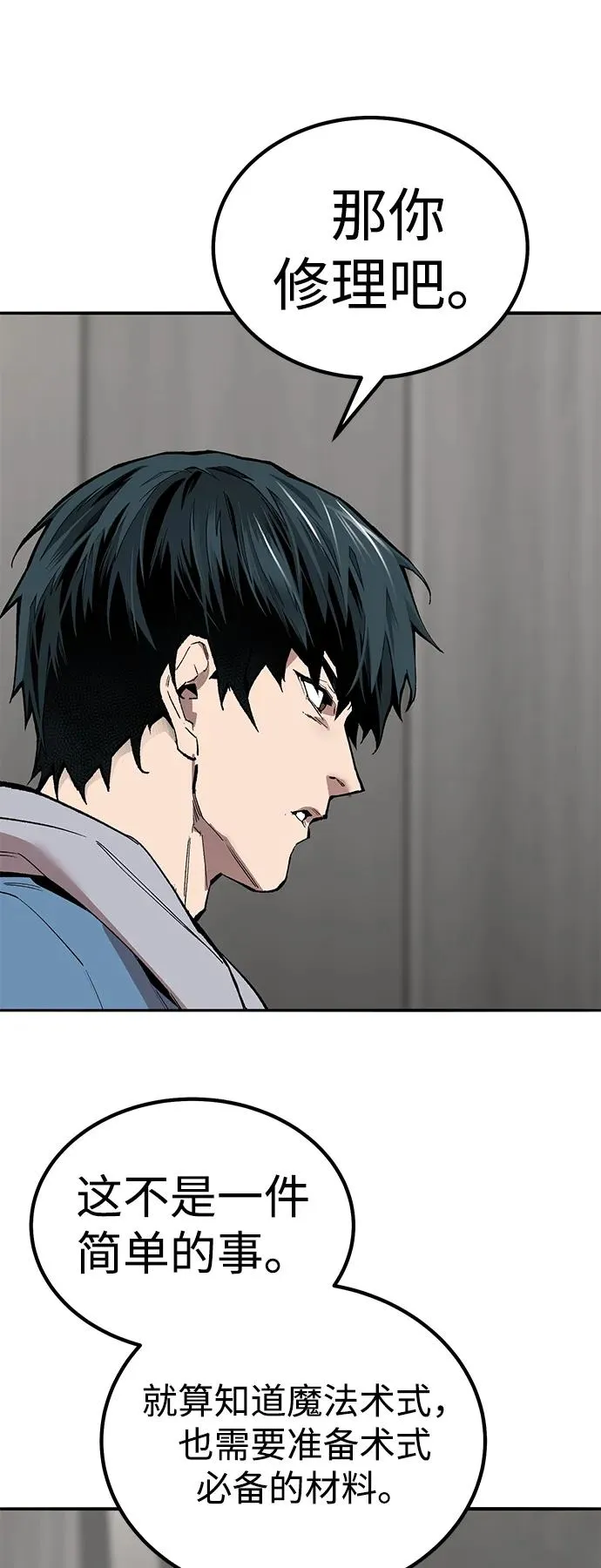 [第2部] 第77话 8星屠杀者 第71页