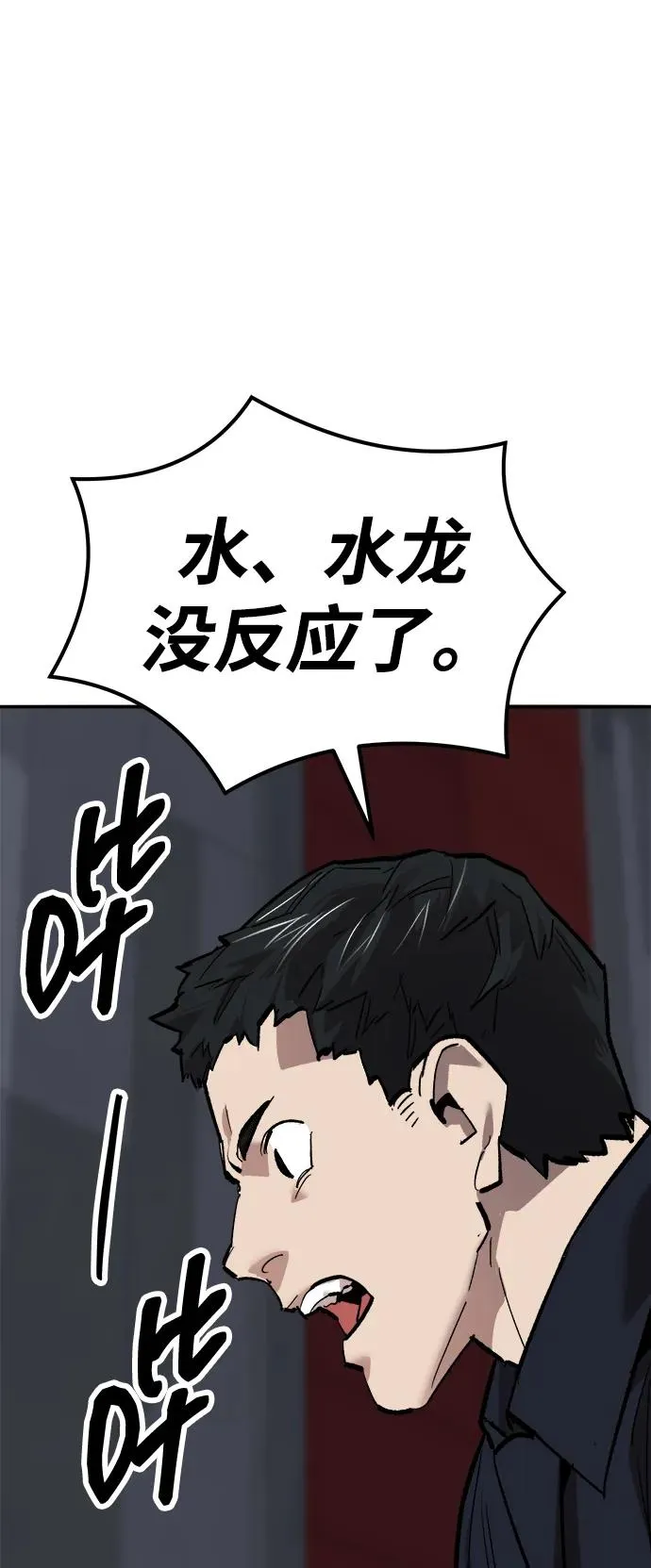 [第2部] 第77话 8星屠杀者 第119页