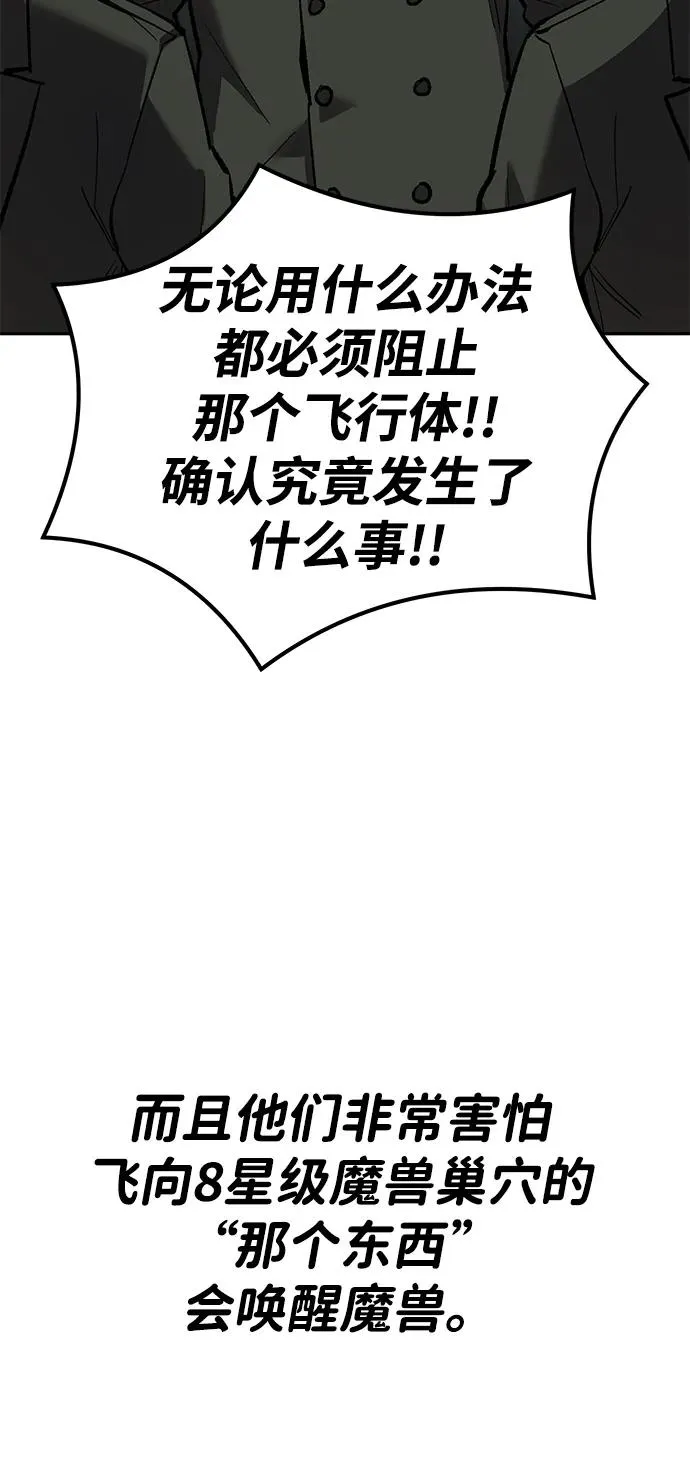 [第2部] 第78话 8星屠杀者（2） 第42页
