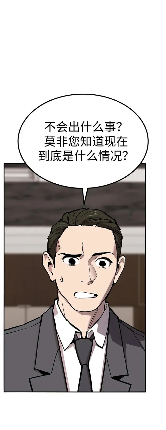 [第2部] 第78话 8星屠杀者（2） 第52页
