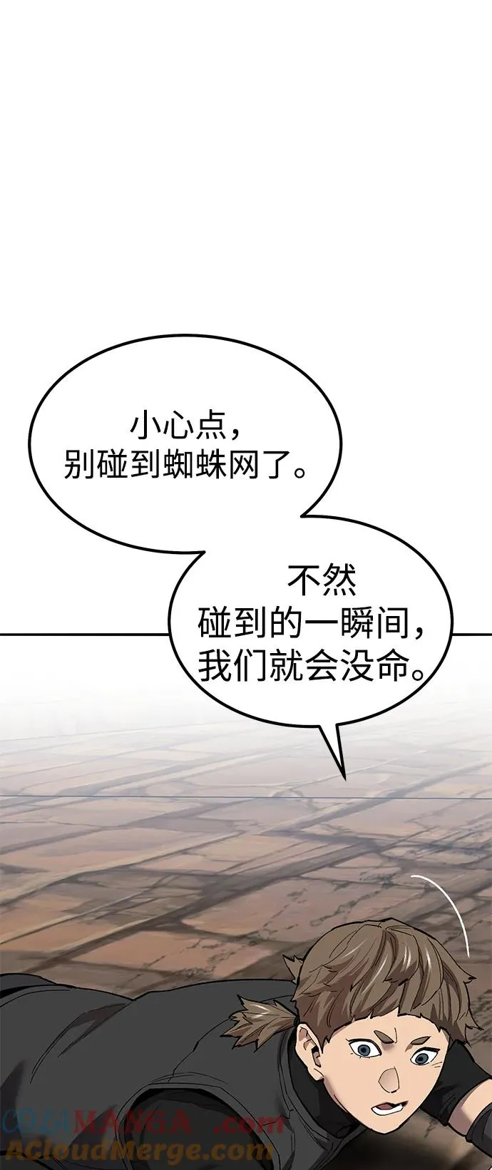 [第2部] 第78话 8星屠杀者（2） 第69页