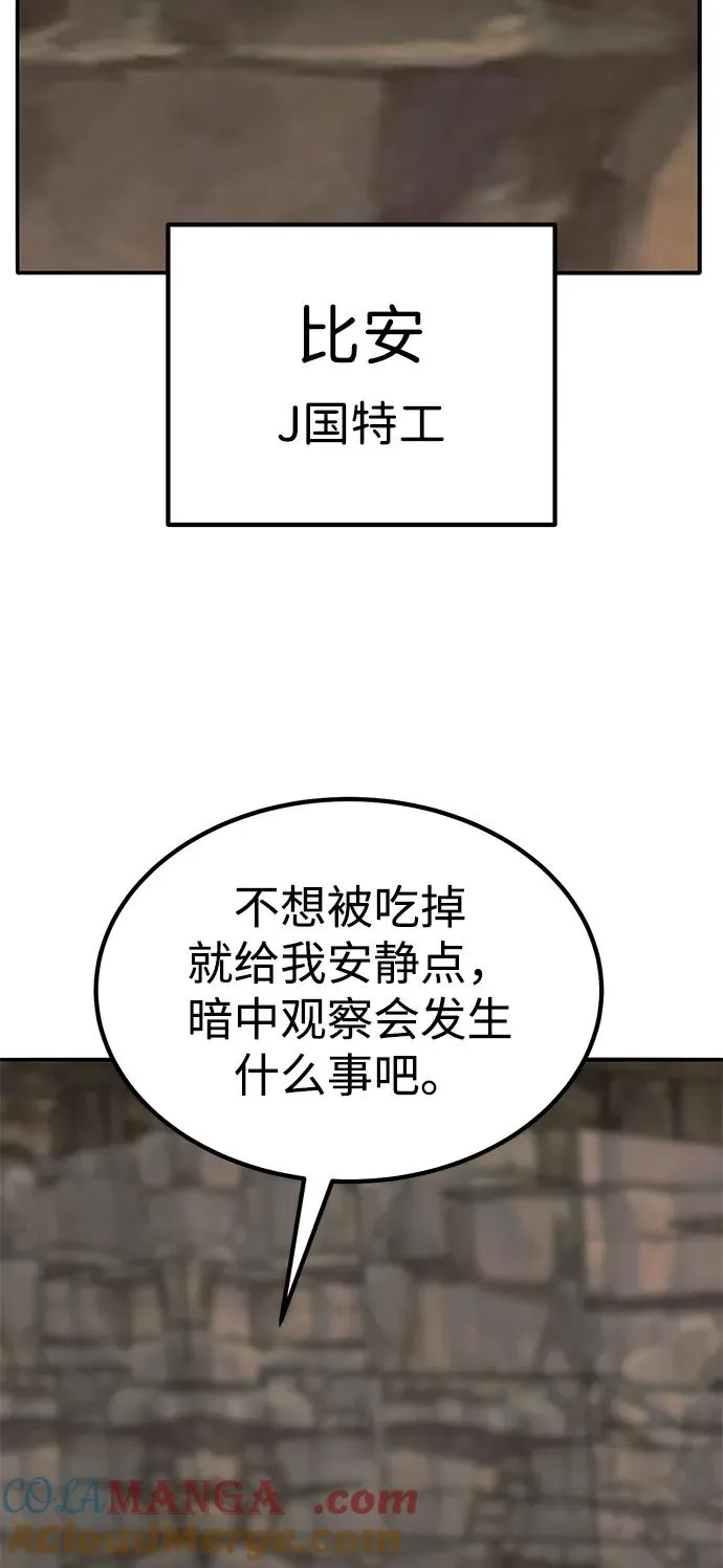 [第2部] 第78话 8星屠杀者（2） 第73页